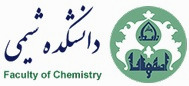 گروه آموزشی شیمی تجزیه دانشکده شیمی دانشگاه اصفهان