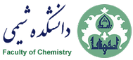 دانشکده شیمی